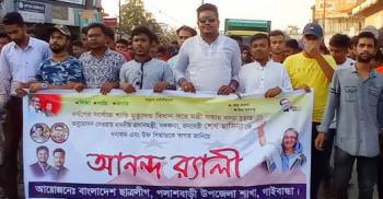 পলাশবাড়ীতে প্রধানমন্ত্রীকে ধন্যবাদ জানিয়ে আনন্দ র্যালী