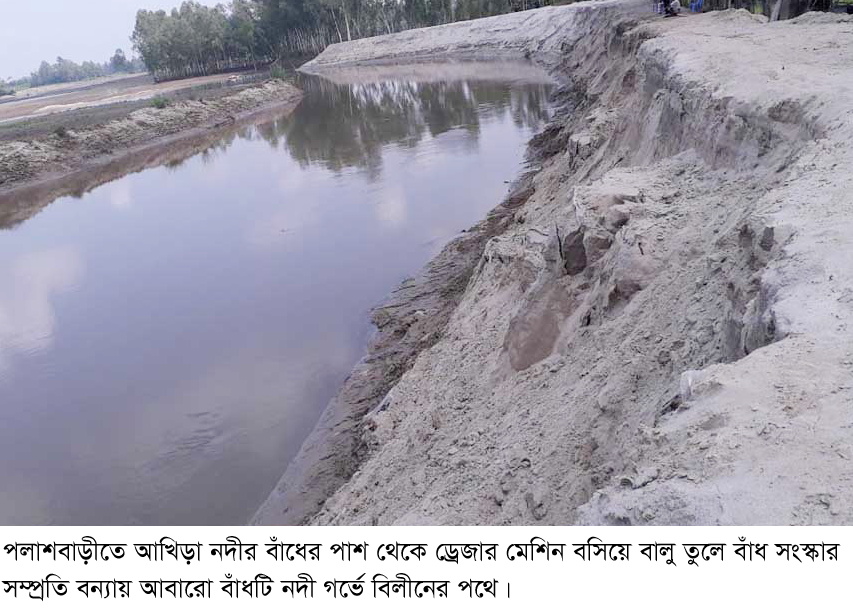 পলাশবাড়ীতে নদী থেকে বালু তোলায় বাঁধ নদী গর্ভে বিলিন