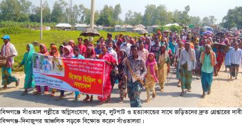 গোবিন্দগঞ্জে সাঁওতাল হত্যাকান্ডে জড়িতদের দ্রুত গ্রেপ্তারের দাবীতে মানববন্ধন ও বিক্ষোভ মিছিল