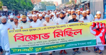 মহানবীকে অবমাননার প্রতিবাদে গোবিন্দগঞ্জে ইসলামী যুব আন্দোলনের বিক্ষোভ