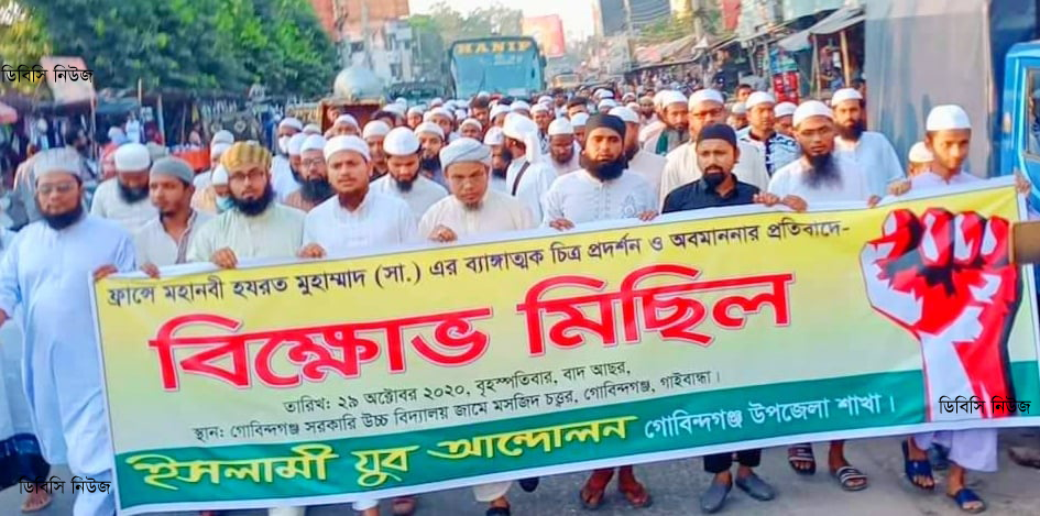 মহানবীকে অবমাননার প্রতিবাদে গোবিন্দগঞ্জে ইসলামী যুব আন্দোলনের বিক্ষোভ