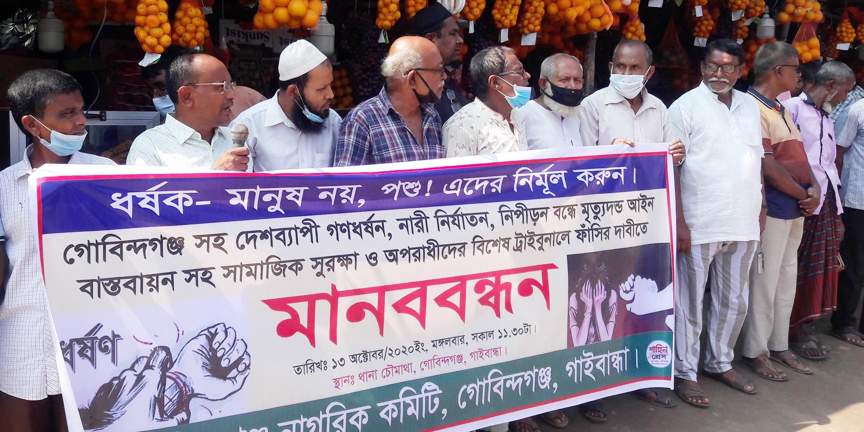গোবিন্দগঞ্জে ধর্ষকের ফাঁসির দাবীতে নাগরিক কমিটির মানববন্ধন