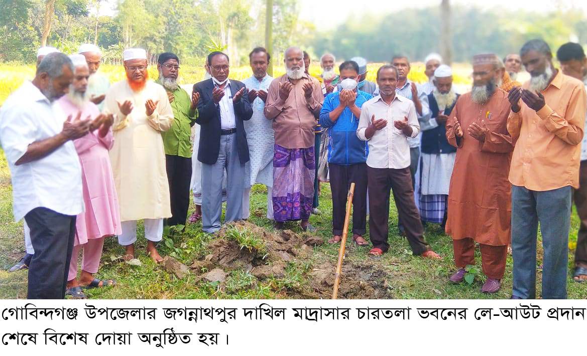 গোবিন্দগঞ্জ উপজেলার জগন্নাথপুর দাখিল মাদ্রাসার চারতলা ভবনের লে-আউট প্রদান