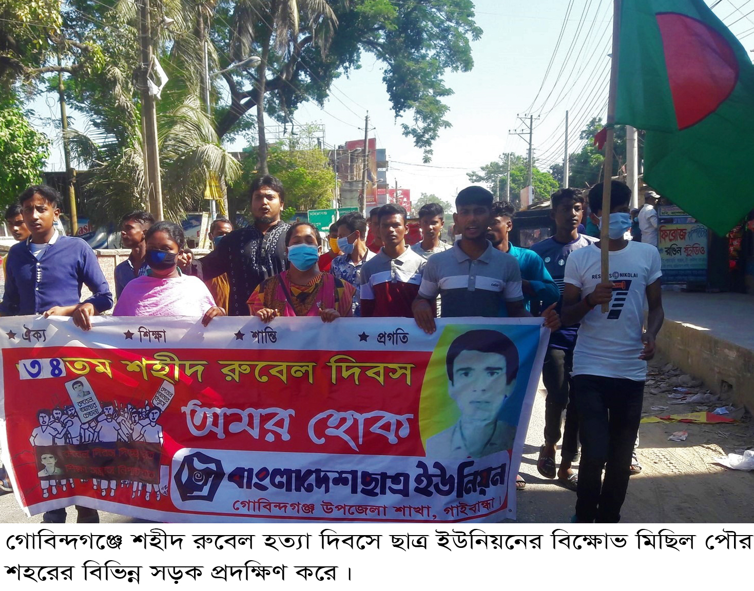 গোবিন্দগঞ্জে ছাত্র নেতা রুবেল হত্যা দিবস আজ