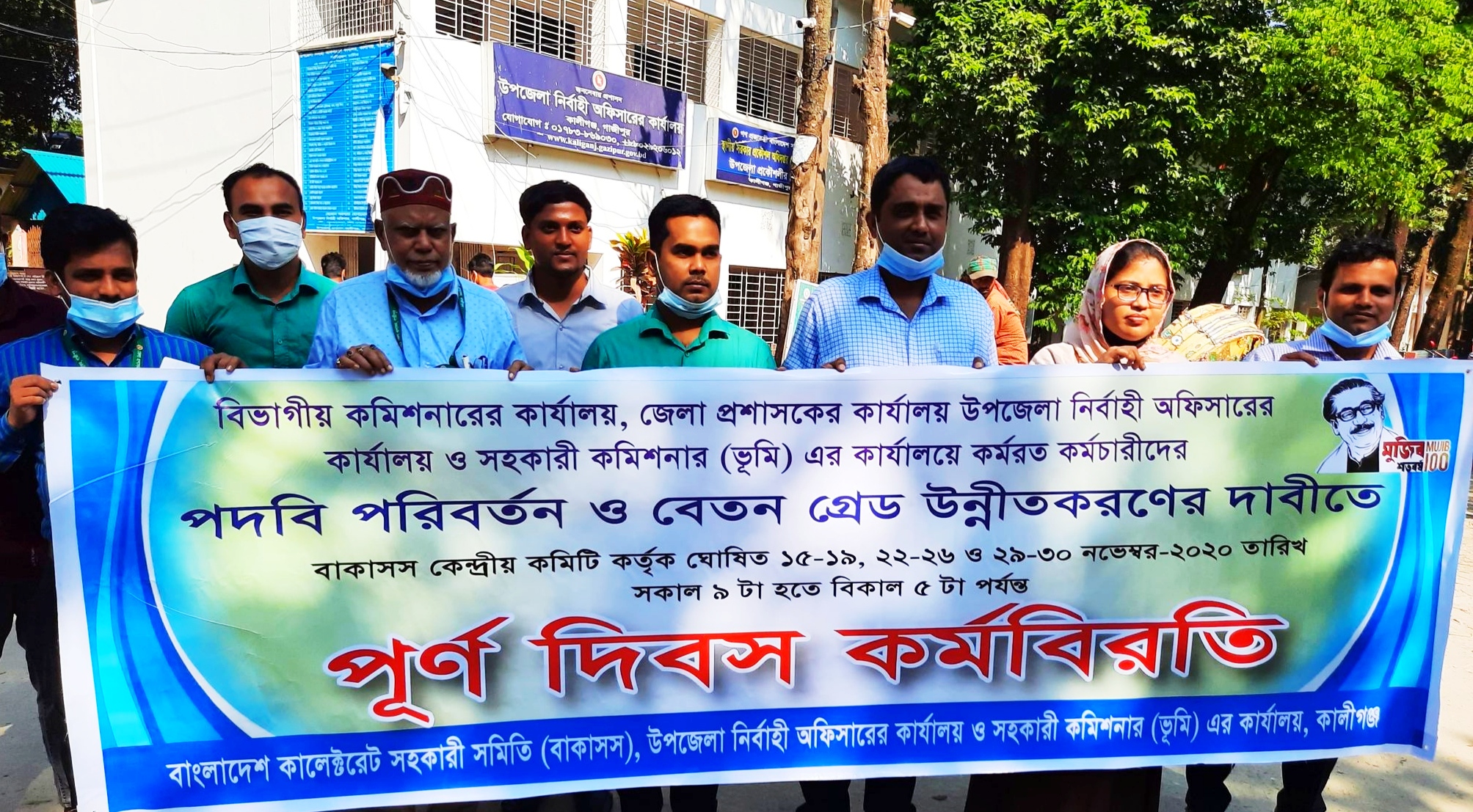 পদবি পরিবর্তন ও বেতন গ্রেড উন্নীতকরণের দাবিতে কালীগঞ্জে কর্মচারীদের পূর্ণদিবস কর্মবিরতি