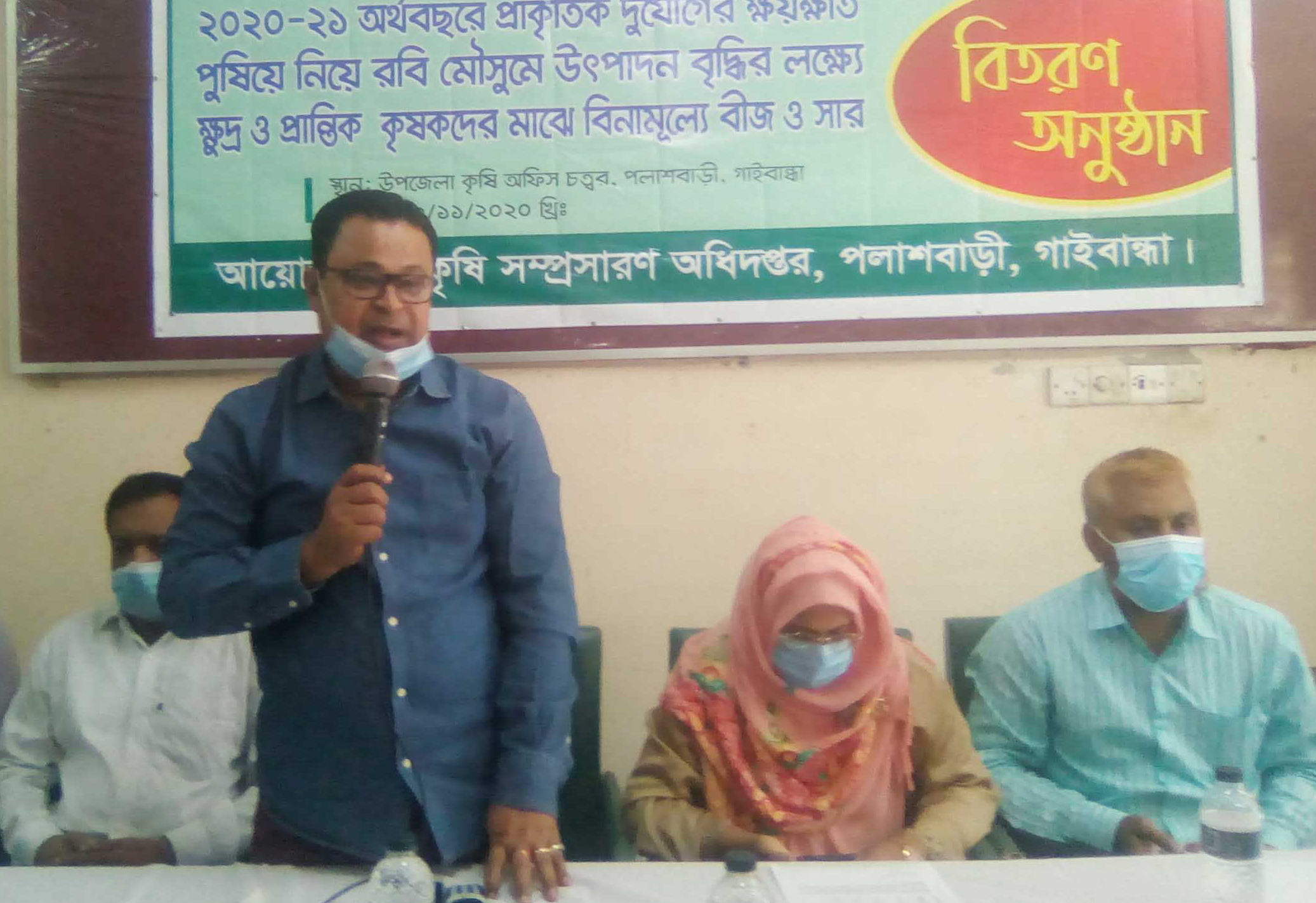 পলাশবাড়ীতে কৃষকদের মাঝে বীজ ও সার বিতরণ