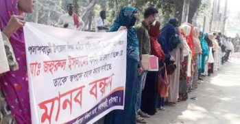 পলাশবাড়ীতে অফিস সহকারী জহুরুল ইসলামের বদলী বাতিলের দাবীতে শিক্ষকদের মানববন্ধন