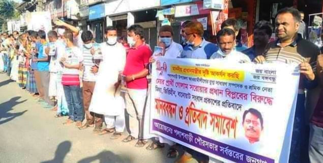 পলাশবাড়ীতে আওয়ামীলীগ নেতার বিরুদ্ধে সংবাদ প্রকাশের প্রতিবাদে বিক্ষোভ সমাবেশ
