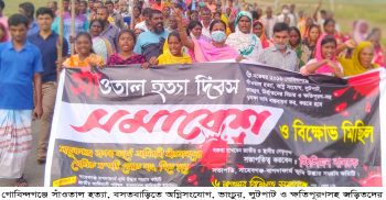 গোবিন্দগঞ্জে সাঁওতাল হত্যাকান্ডে জড়িতদের গ্রেপ্তারসহ সাতদফা দাবীতে বিক্ষোভ সমাবেশ