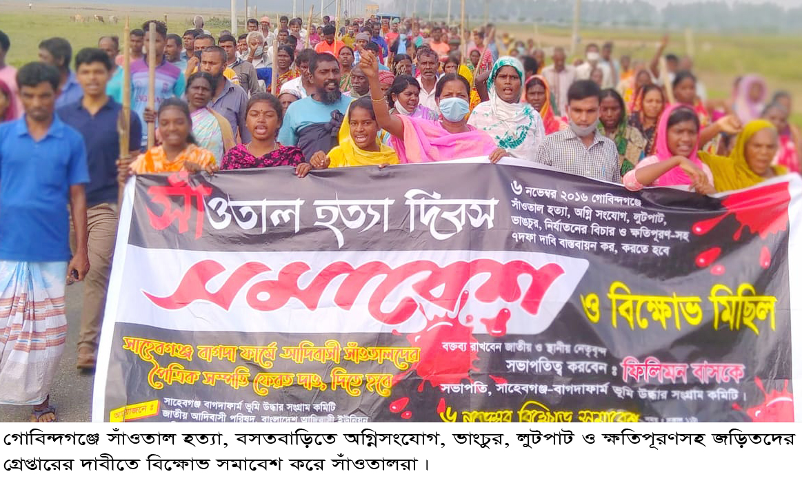 গোবিন্দগঞ্জে সাঁওতাল হত্যাকান্ডে জড়িতদের গ্রেপ্তারসহ সাতদফা দাবীতে বিক্ষোভ সমাবেশ