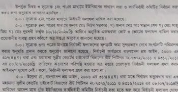 গোবিন্দগঞ্জে দর্জি শ্রমিক ইউনিয়নের নির্বাচনী ফলাফল বাতিল