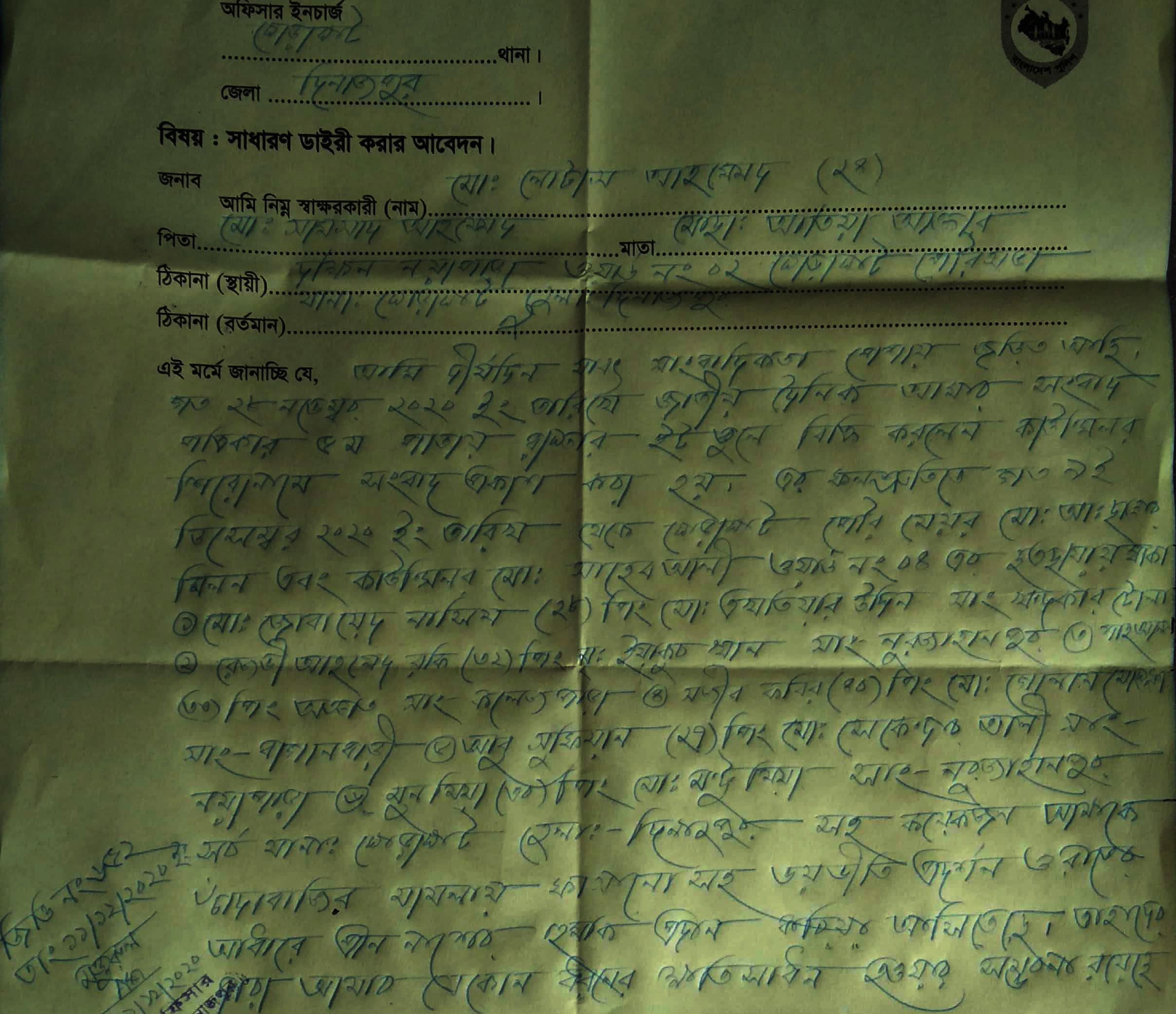 জিডি; দুর্নীতির সংবাদ প্রকাশ করায় সংবাদিককে প্রাণনাশের হুমকী