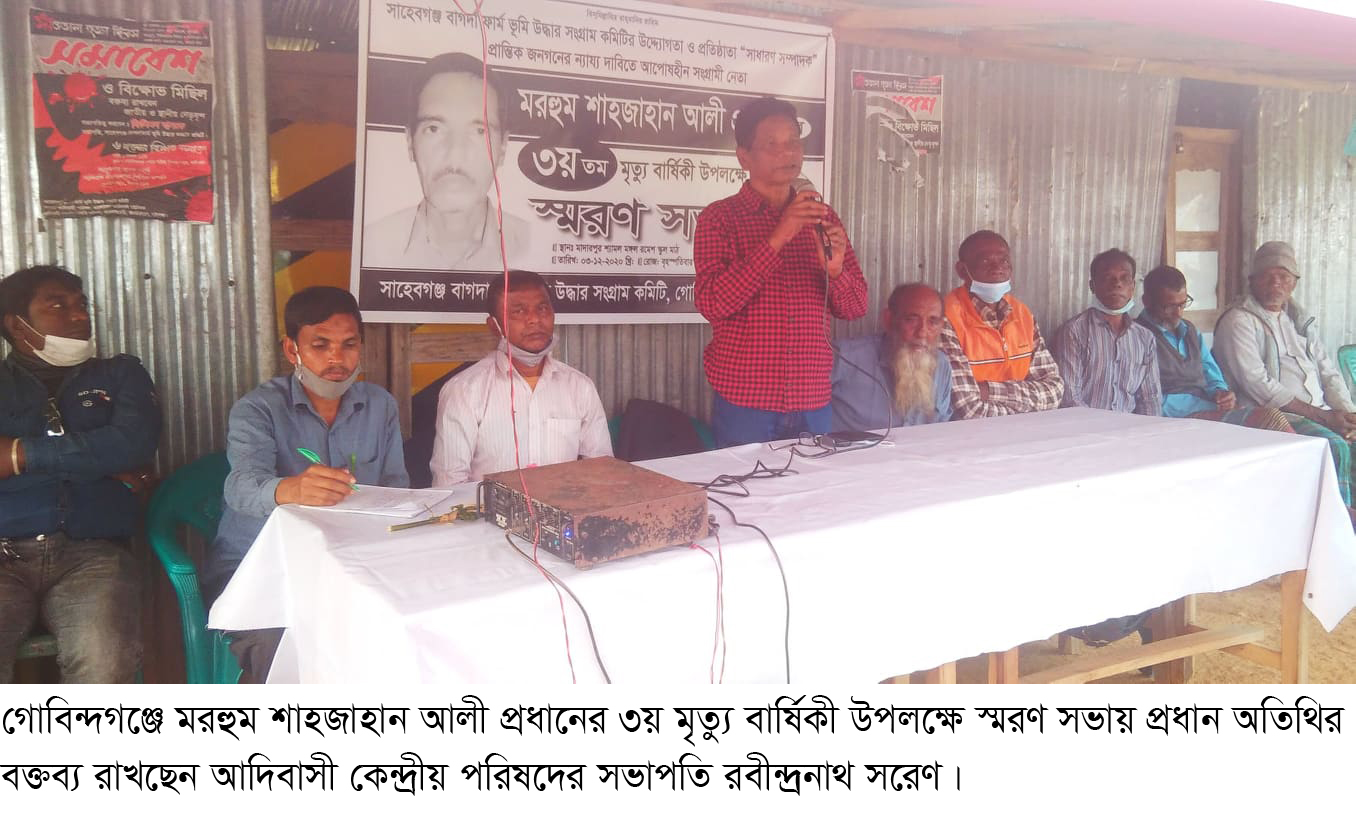 গোবিন্দগঞ্জে মরহুম শাহজাহান আলী প্রধানের ৩য় মৃত্যু বার্ষিকী পালিত