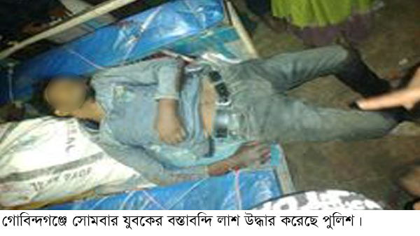 বগুড়াতে অপহরণ; দুর্বৃত্তরা হত্যার পর লাশ ফেলে গেল গোবিন্দগঞ্জে