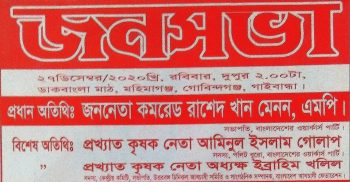 রংপুর চিনিকল চালুর দাবিতে বাংলাদেশের ওয়ার্কার্স পার্টির ডাকে জনসভা