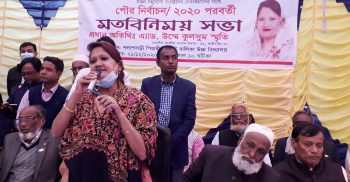 পৌর নির্বাচন পরবর্তী; সাংসদ অ্যাড. উম্মে কুলসুম স্মৃতির সাথে নেতা-কর্মীদের মতবিনিময়