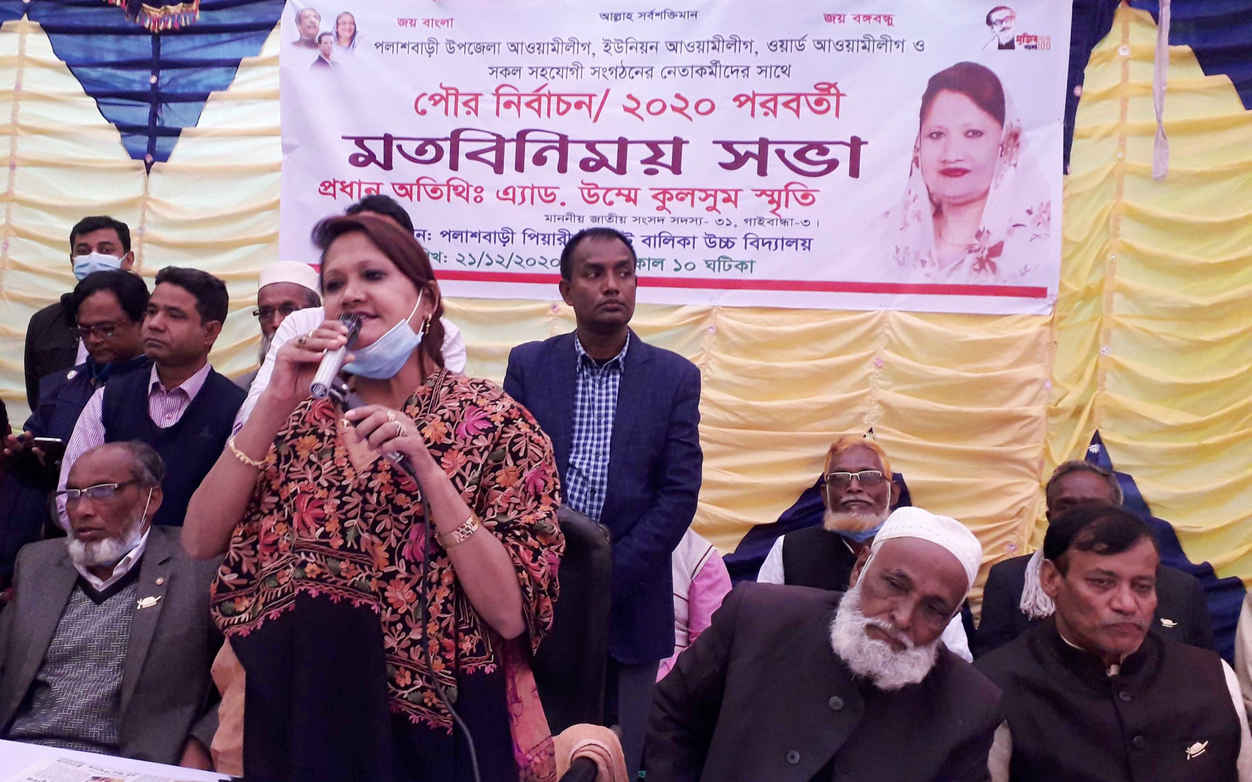 পৌর নির্বাচন পরবর্তী; সাংসদ অ্যাড. উম্মে কুলসুম স্মৃতির সাথে নেতা-কর্মীদের মতবিনিময়