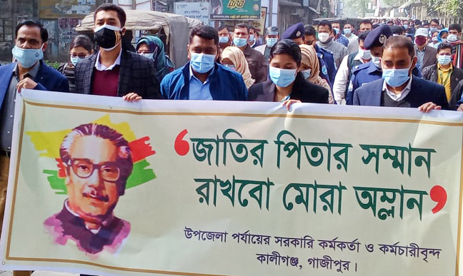 বঙ্গবন্ধুর ভাস্কর্যের বিরুদ্ধে ষড়যন্ত্র প্রতিরোধে কালীগঞ্জ উপজেলা প্রশাসনের র‌্যালি ও সমাবেশ