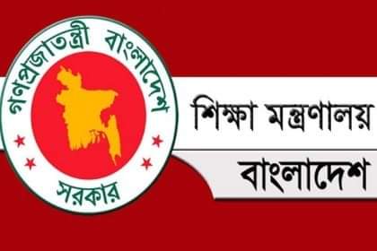 শিক্ষাপ্রতিষ্ঠানের চলমান ছুটি বাড়ল ১৬ জানুয়ারী পর্যন্ত