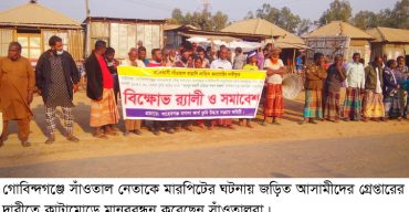 সাঁওতাল নেতাকে মারপিটের ঘটনায় জড়িতদের গ্রেপ্তারে ৭২ ঘন্টার আল্টিমেটাম