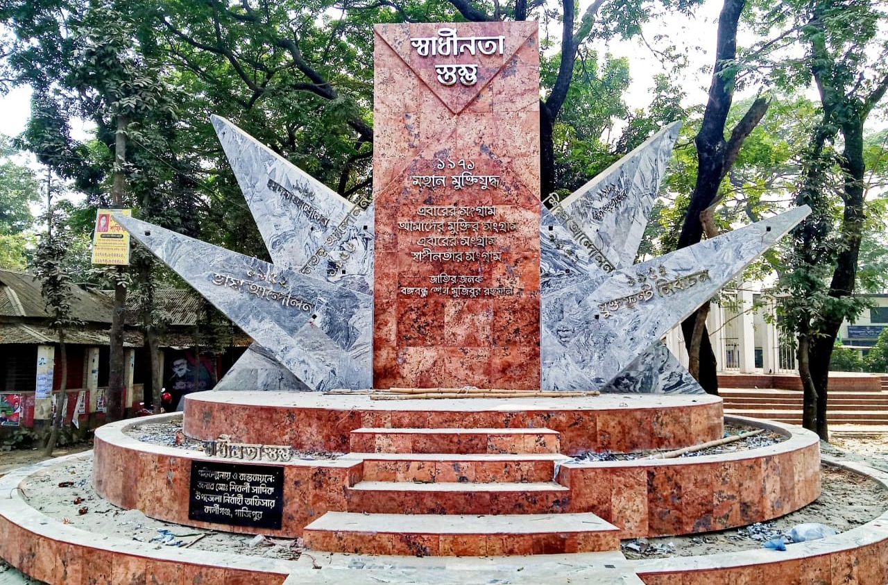 দেশের আন্দোলন-সংগ্রামের ইতিহাস সংবলিত কালীগঞ্জে স্বাধীনতা স্তম্ভ