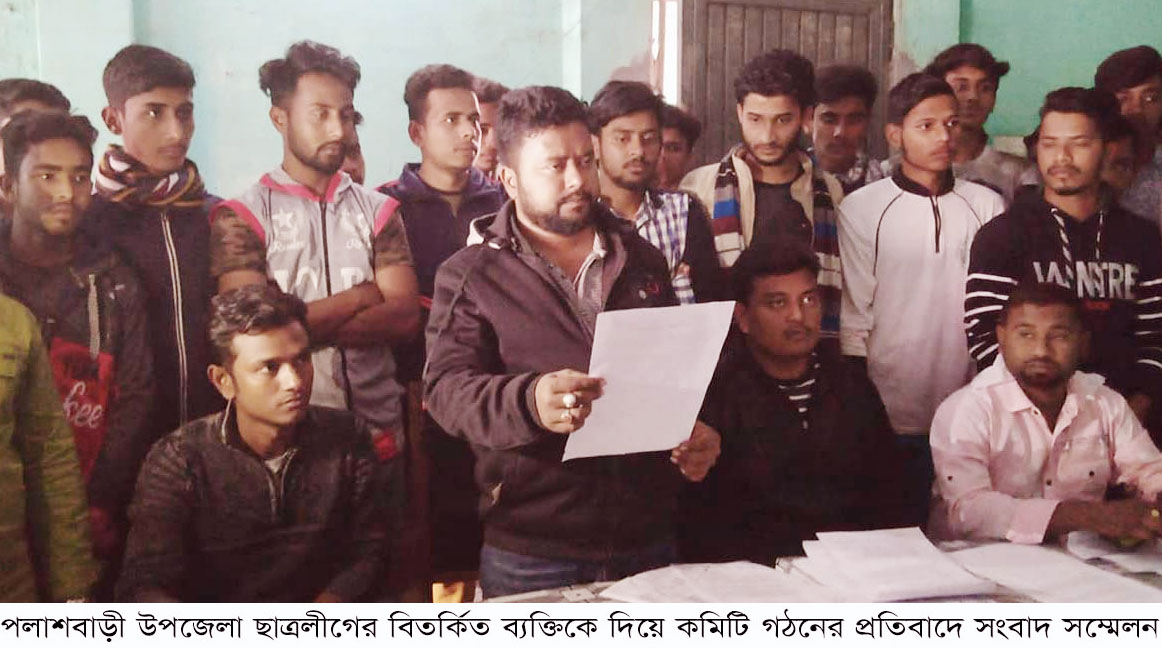 উপজেলা ছাত্রলীগের বিতর্কিত ব্যক্তিকে দিয়ে কমিটি গঠনের প্রতিবাদে সংবাদ সম্মেলন