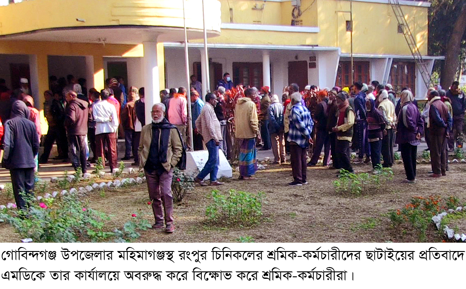 শ্রমিক-কর্মচারী ছাটাইয়ের প্রতিবাদে রংপুর চিনিকলের এমডি অবরুদ্ধ