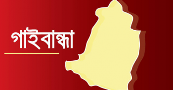 গোবিন্দগঞ্জে কাজ না করেই এডিবি প্রকল্পের টাকা ভাগাভাগি