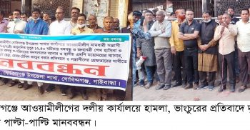 আওয়ামী লীগের দলীয় কার্যালয়ে অবস্থান ও ভাংচুর নিয়ে পাল্টাপাল্টি মানববন্ধন