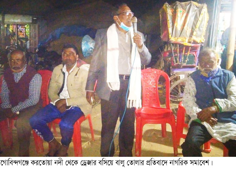 গোবিন্দগঞ্জে করতোয়া নদী থেকে বালু তোলার প্রতিবাদে সমাবেশ