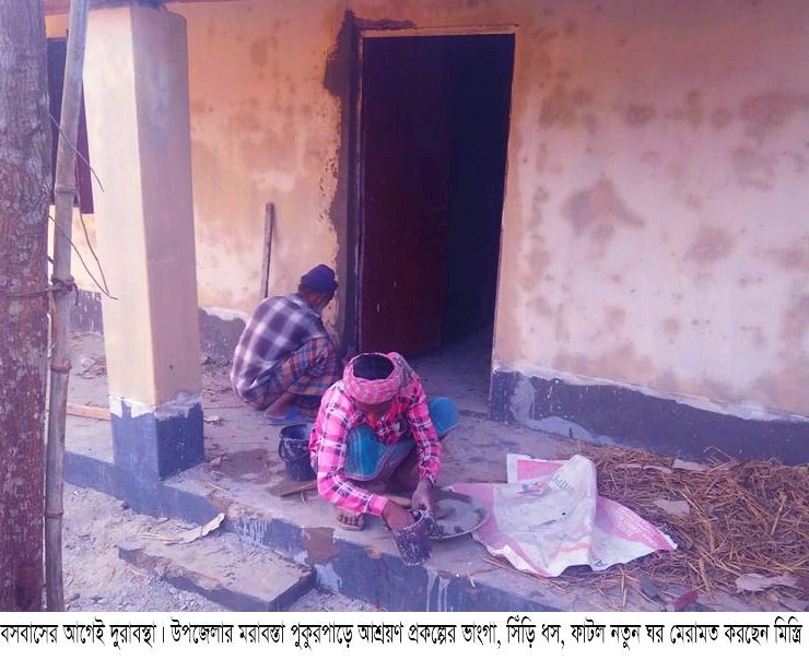 মাস না যেতেই আশ্রয়ণ প্রকল্পের ঘরে ফাটল