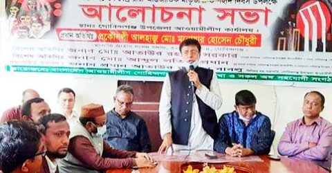 আওয়ামী লীগের আয়োজনে শহীদ দিবস ও আন্তর্জাতিক মাতৃভাষা দিবস উপলক্ষে আলোচনা সভা 