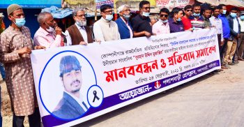 সাংবাদিক মুজাক্কির হত্যার প্রতিবাদে পলাশবাড়ী প্রেসক্লাবের মানববন্ধন