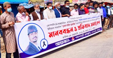 সাংবাদিক মুজাক্কির হত্যার প্রতিবাদে পলাশবাড়ী প্রেসক্লাবের মানববন্ধন