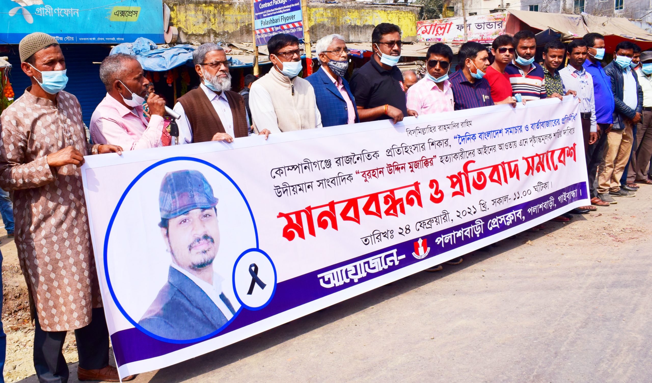 সাংবাদিক মুজাক্কির হত্যার প্রতিবাদে পলাশবাড়ী প্রেসক্লাবের মানববন্ধন