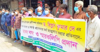 গোবিন্দগঞ্জে প্রাণী সম্পদ কর্মকর্তার বিরুদ্ধে মানববন্ধন
