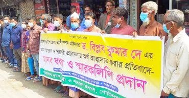 গোবিন্দগঞ্জে প্রাণী সম্পদ কর্মকর্তার বিরুদ্ধে মানববন্ধন