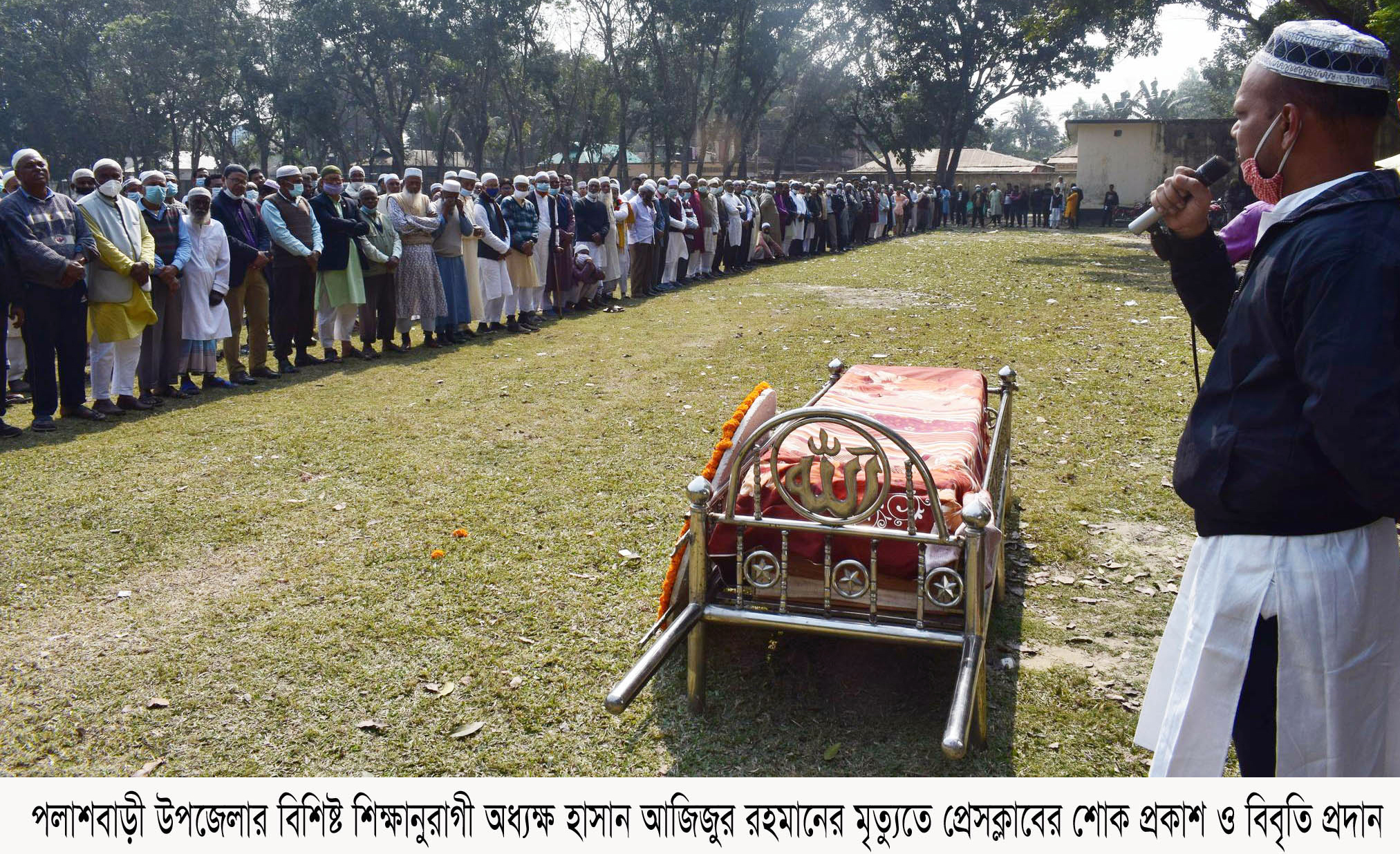 পলাশবাড়ীতে বিশিষ্ট শিক্ষানুরাগী অধ্যক্ষ হাসান আজিজুর রহমানের মৃত্যু; বিভিন্ন মহলের শোক