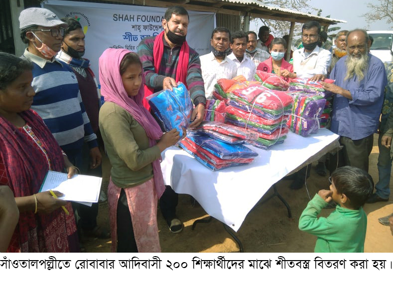 সাঁওতালপল্লীতে ২০০ আদিবাসী শিক্ষার্থী পেল শীতবস্ত্র