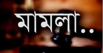 সাঁওতাল হত্যা মামলার নারাজির পরবর্তী শুনানী ২২ মার্চ