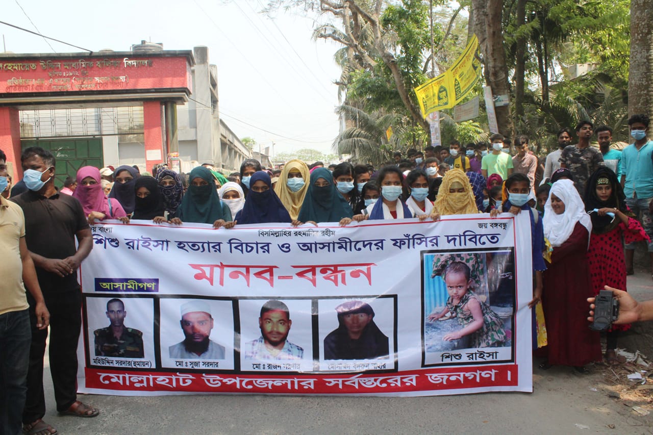 মোল্লাহাটে শিশু রাইসা হত্যাকারীদের ফাঁসির দাবি
