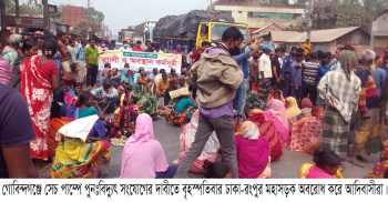 গোবিন্দগঞ্জে সেচ পাম্পে বিদ্যুতের পুনঃসংযোগের দাবী