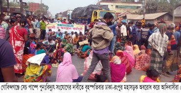 গোবিন্দগঞ্জে সেচ পাম্পে বিদ্যুতের পুনঃসংযোগের দাবী