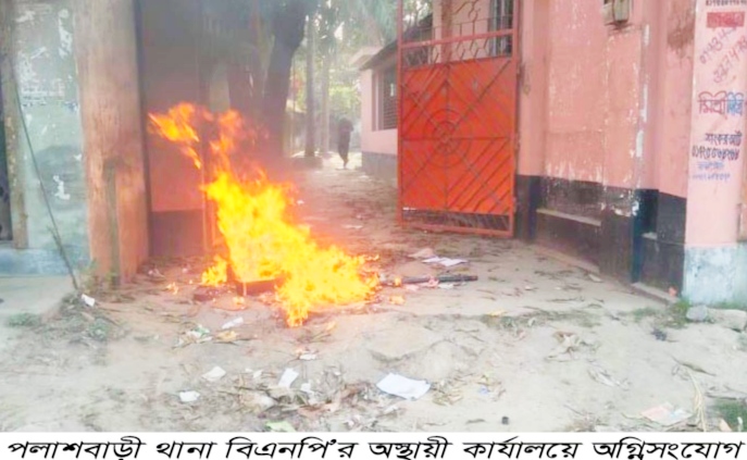 পলাশবাড়ী থানা বিএনপির অস্থায়ী কার্যালয়ে অগ্নিসংযোগ