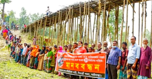 গাইবান্ধায় ব্রীজ নির্মাণের দাবিতে মানববন্ধন