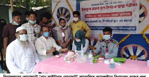 ঘোড়াঘাটে বিনামূল্যে রক্তের গ্রুপ নির্ণয় ক্যাম্পেইন 