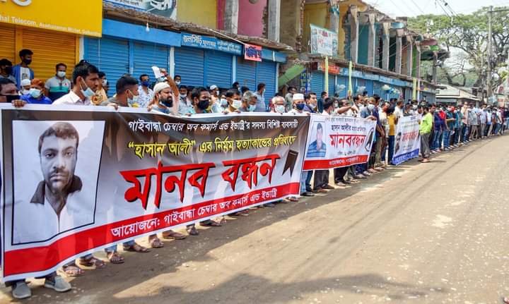 পাদুকা ব্যবসায়ী হাসান হত্যার প্রতিবাদে উত্তাল গাইবান্ধা