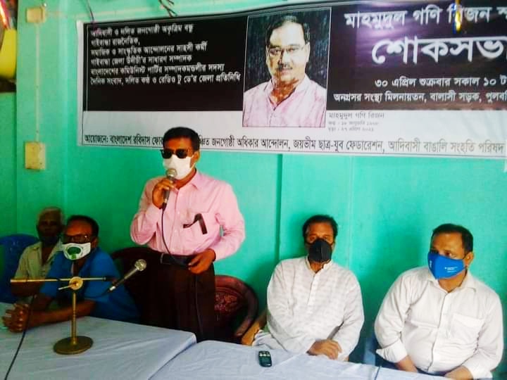 আদিবাসী ও দলিত জনগোষ্ঠীর অকৃত্রিম বন্ধু মাহমুদুল গণি রিজন এর মৃত্যুতে শোকসভা