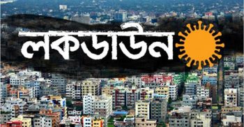 লকডাউনের মেয়াদ বাড়ল আরও ৭দিন