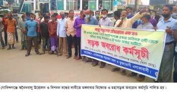 গোবিন্দগঞ্জে অবৈধবালু উত্তোলন ও বিপনন বন্ধের দাবীতে বিক্ষোভ, সড়ক অবরোধ